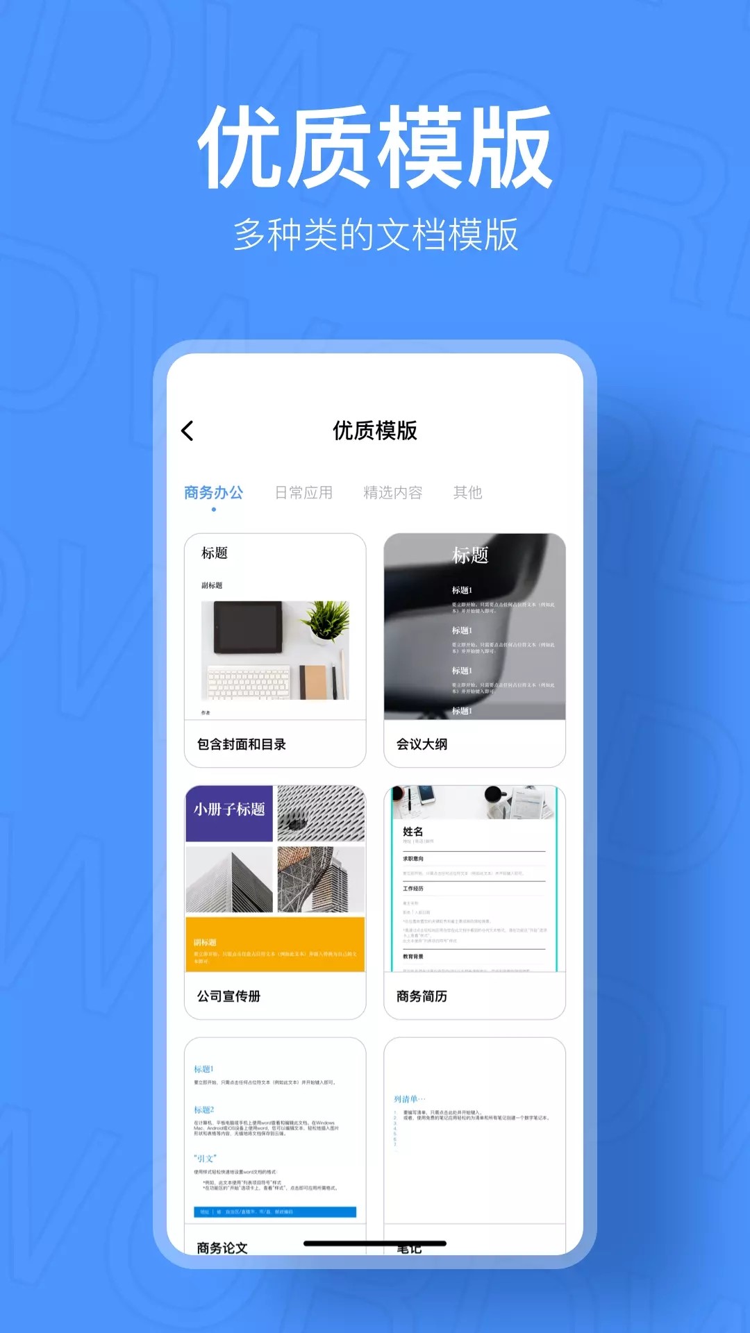 小鸭文档编辑v1.0