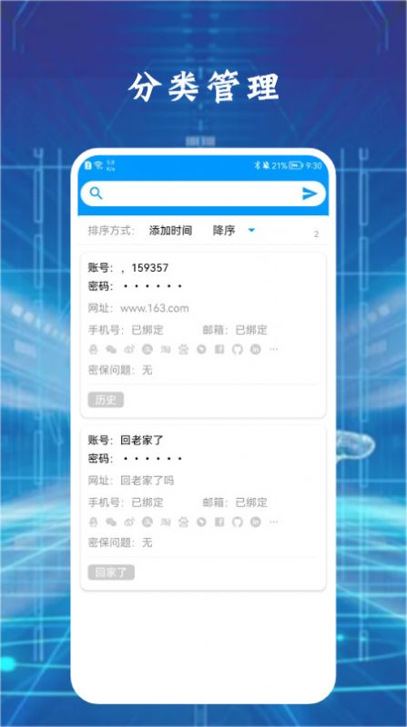 手机安全保险管家v1.1