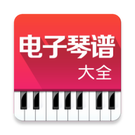 电子琴谱大全v4.1