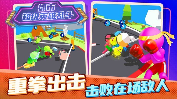 都市超级英雄乱斗v1.0.0