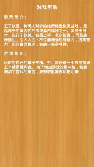 畅乐五子棋v1.0.1