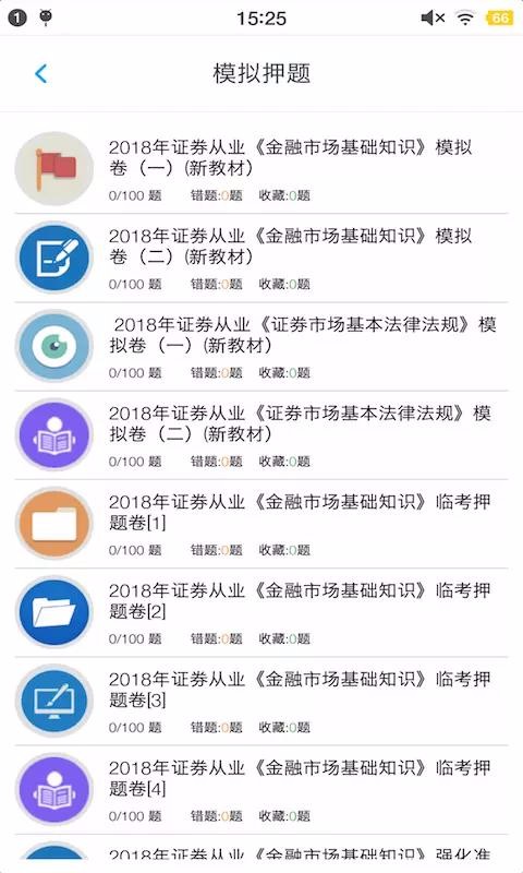 证券从业资格题集v1.4.202101