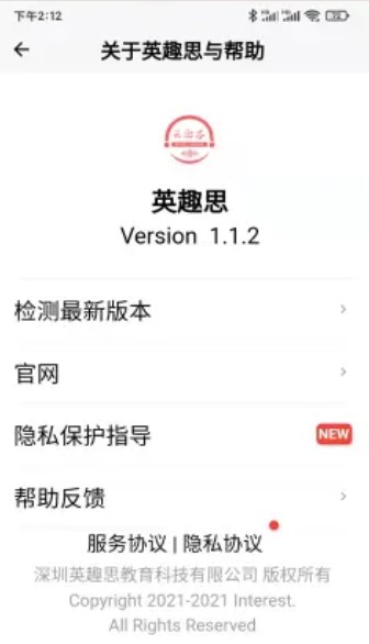 英趣思v1.1.2