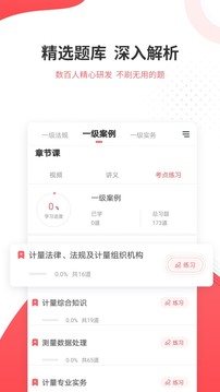 一二级计量师准题库v4.87
