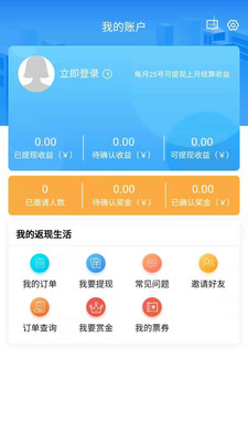 返现易v2.3.4
