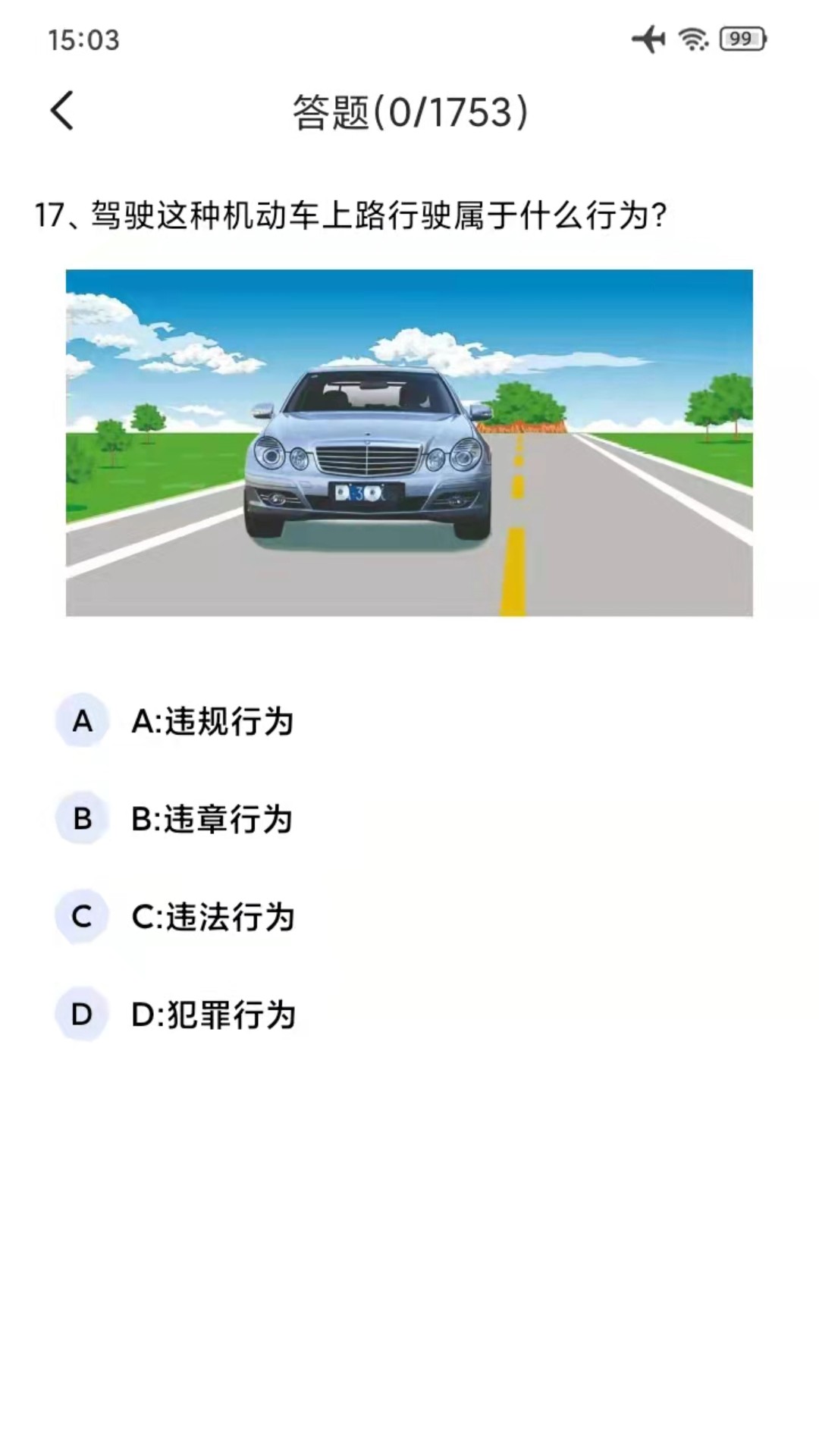 驾考一点通宝典v1.0