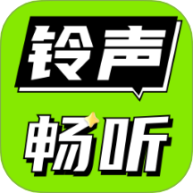铃声免费听v1.0.0