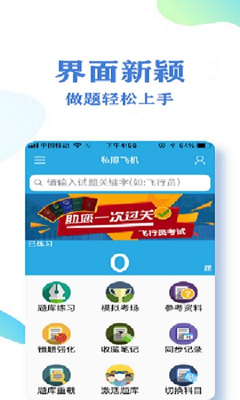 飞行员考试v3.1