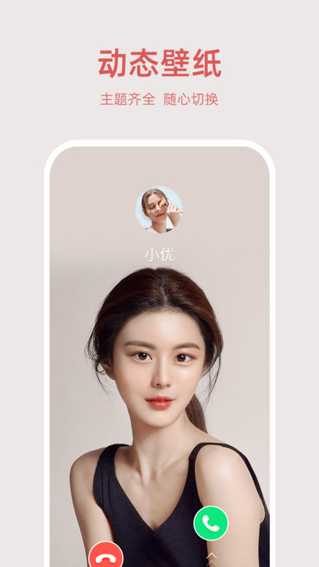 好彩来电v1.0.0.0