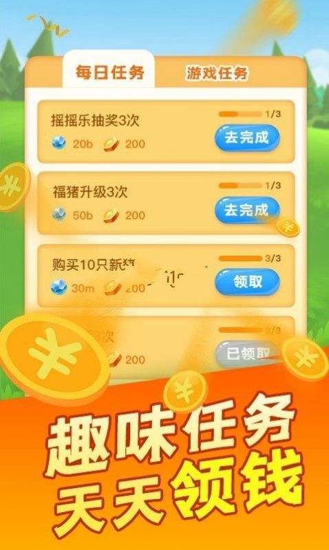 幸福养猪场正版v1.0.0