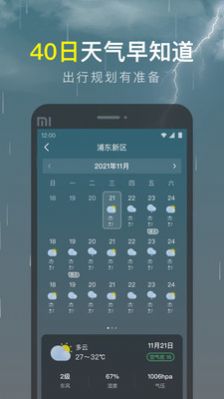 识雨天气v1.0.0