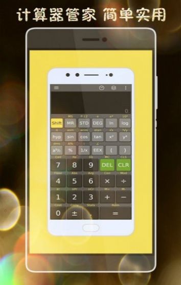 计算器管家v1.0.2
