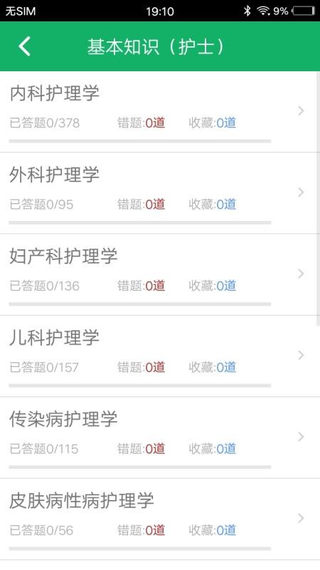 医学三基题库v1.0