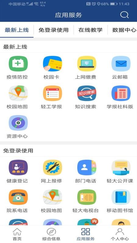 i轻工大v2.1.5
