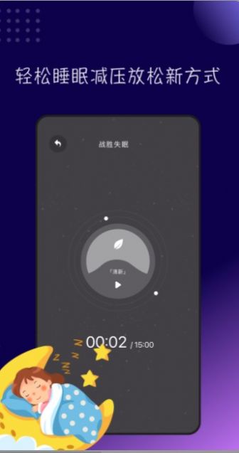 TT音乐助眠v1.1