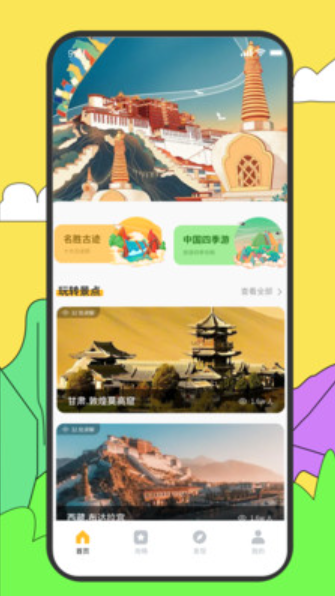 旅途随身听旅行攻略v1.0.0