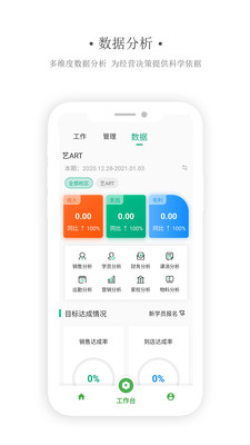 艺同学机构版v2.1.3