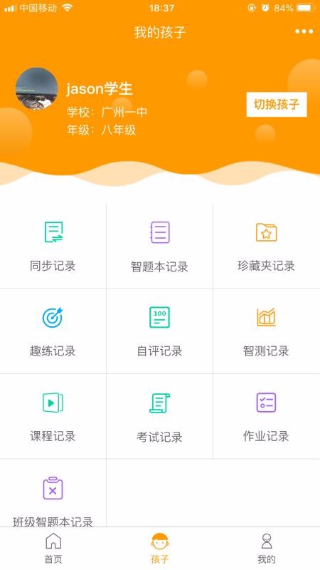 智助教育家长版v1.0.5