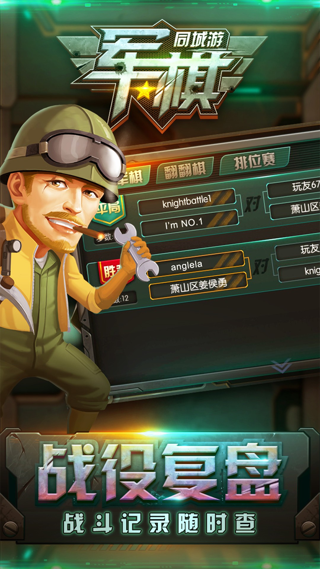 同城游军棋v2.0.20210915