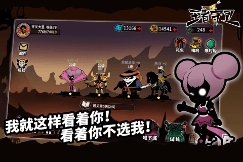 王者守卫安卓版v3.0