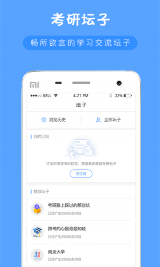 考研派v4.1.8