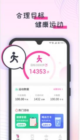 蜜蜂计步v1.0.0