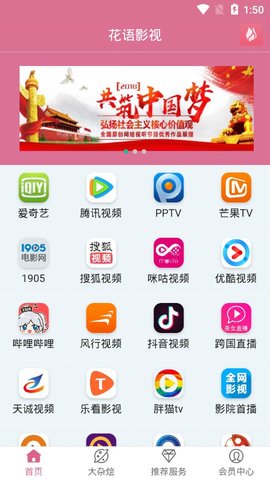 花语影视大全会员修改版v1.0.7