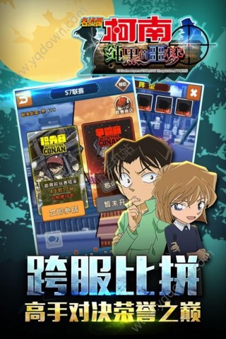 名侦探柯南纯黑的噩梦手游v2.1.1