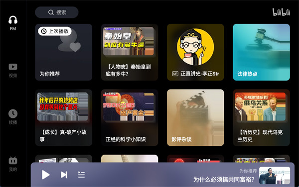 哔哩哔哩车机版v2.7.15