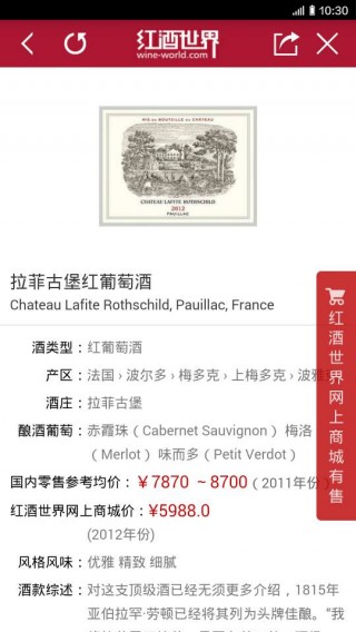 红酒世界v5.9.3