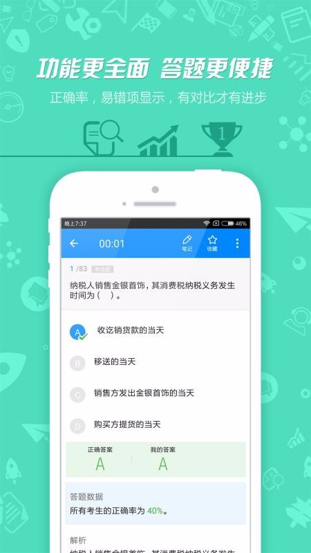 税务师考试v7.2.3.2