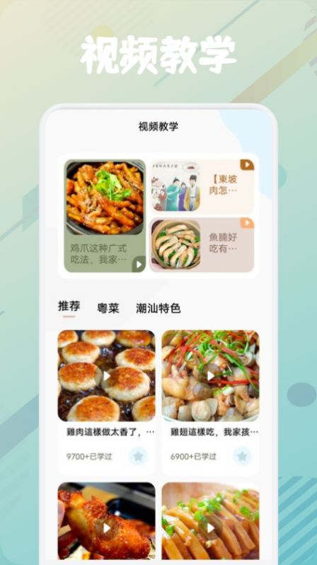 美食烹饪助手v1.1