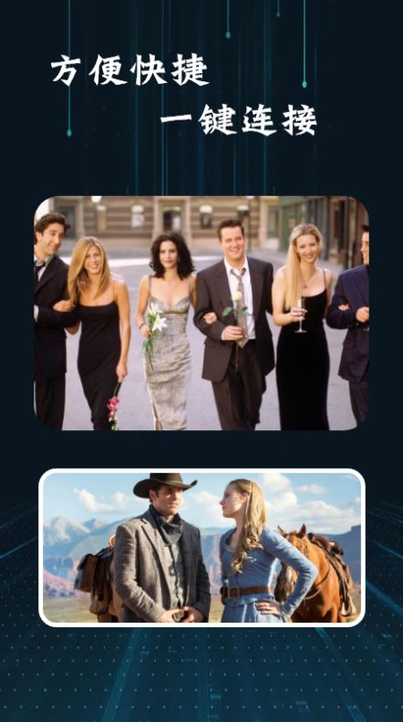 好看投屏v1.1