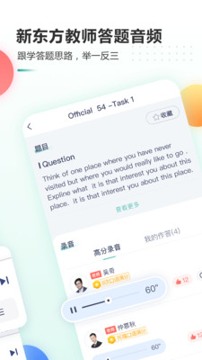 新东方托福Prov3.7.0