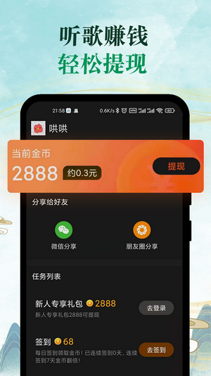 青椒音乐v1.0.2