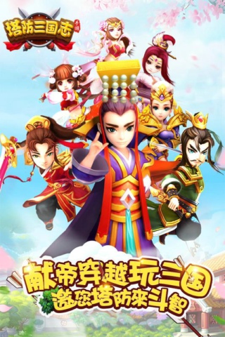 塔防三国志2v7.5.00