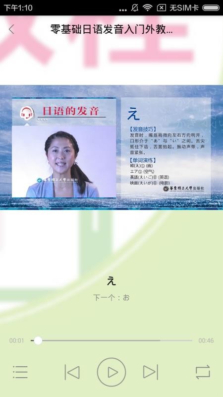日语发音视频教程v2.67.022