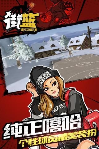 街篮手游公测版v1.29.1