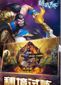 醉战天下安卓版v1.12