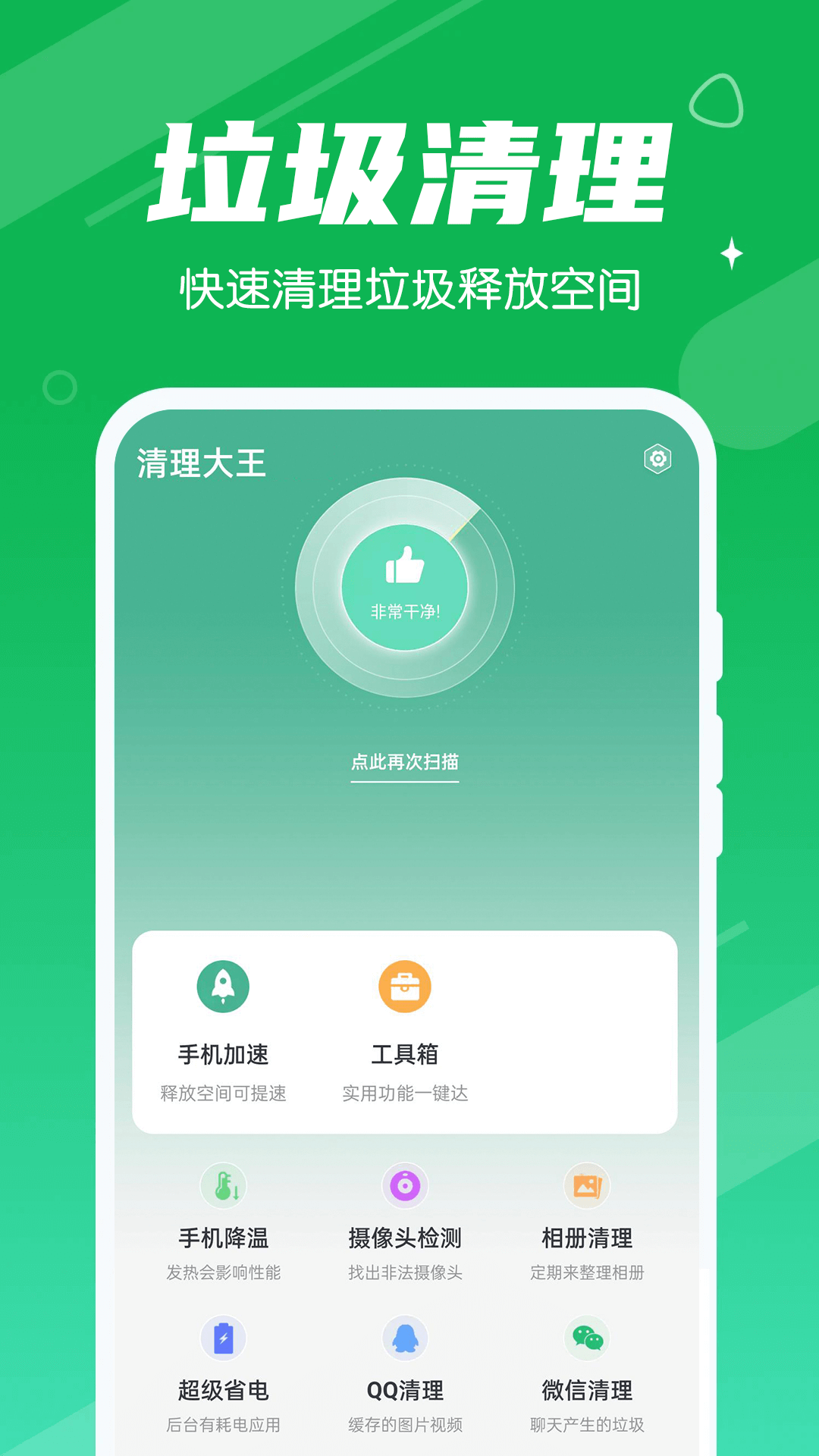 漫漫清理大王v1.0.0