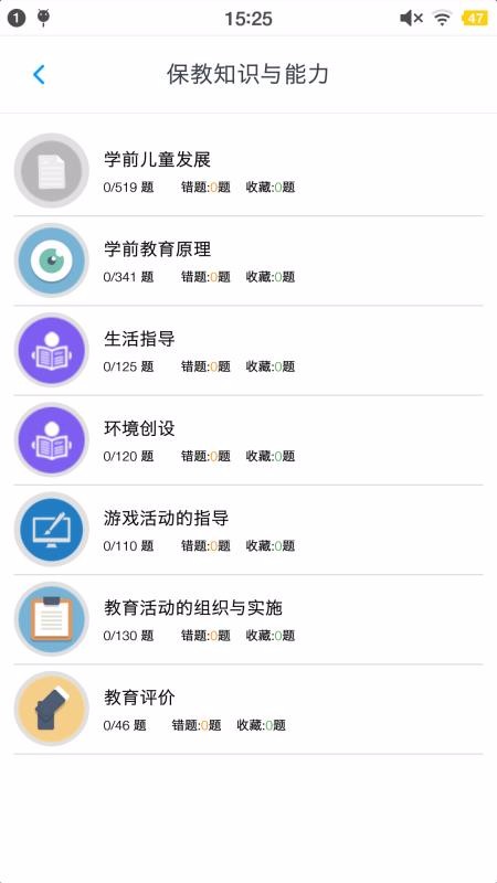 幼师资格考试题库v1.4.202101