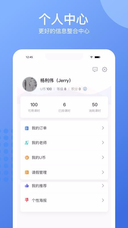 精锐在线少儿v7.0.1