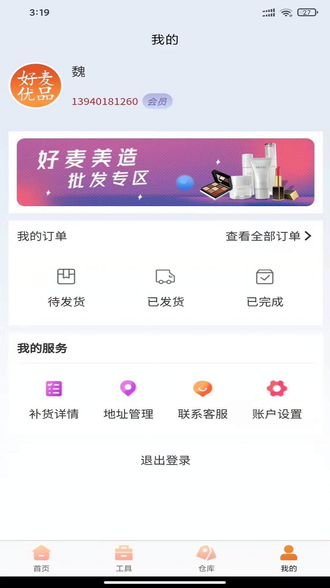 好麦优品v1.0.0