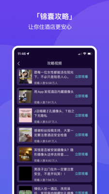 针孔摄像头探测助手v1.0.0