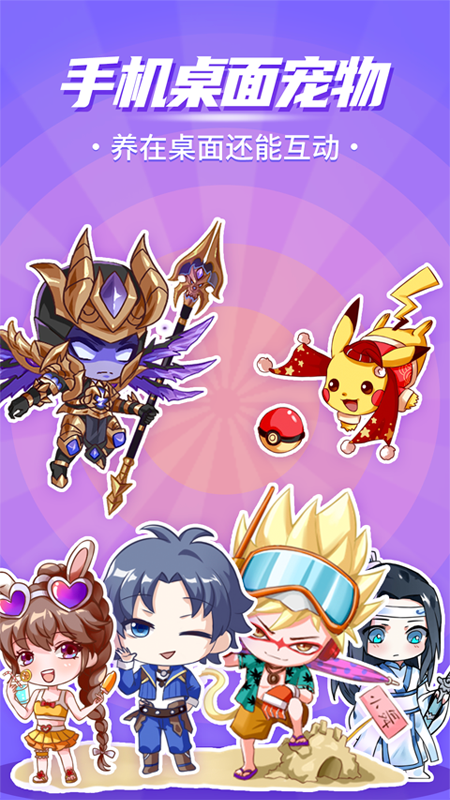 互动桌面宠物最新版v5.2.0