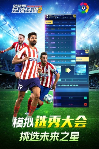 范特西足球经理2安卓版v2.6