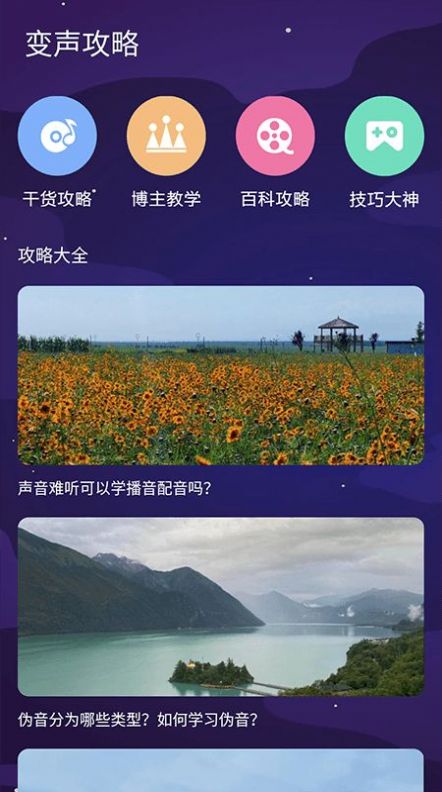 声音魔法师变声器v1.1