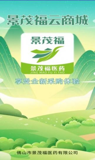 景茂福云商城v1.2