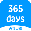 365天英语口语v7.1
