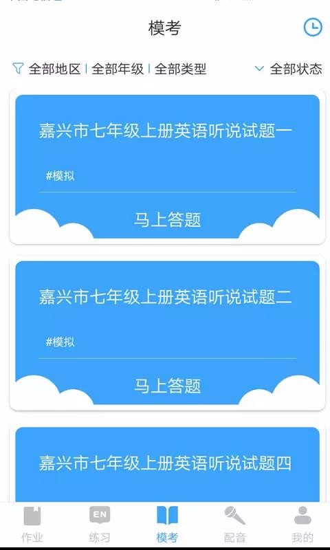 就爱学v2.3.9